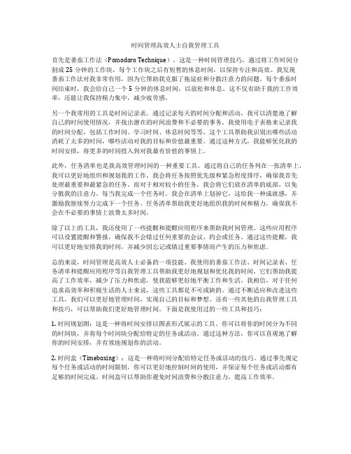 时间管理高效人士自我管理工具