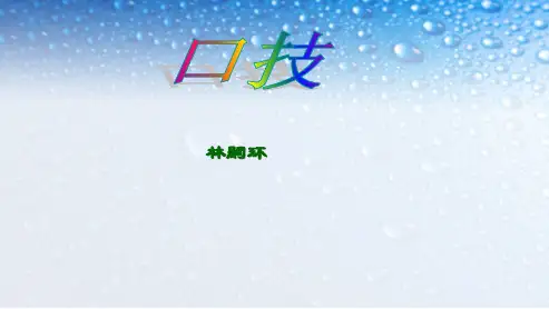 七年级语文下册(人教版)第20课__口技ppt课件