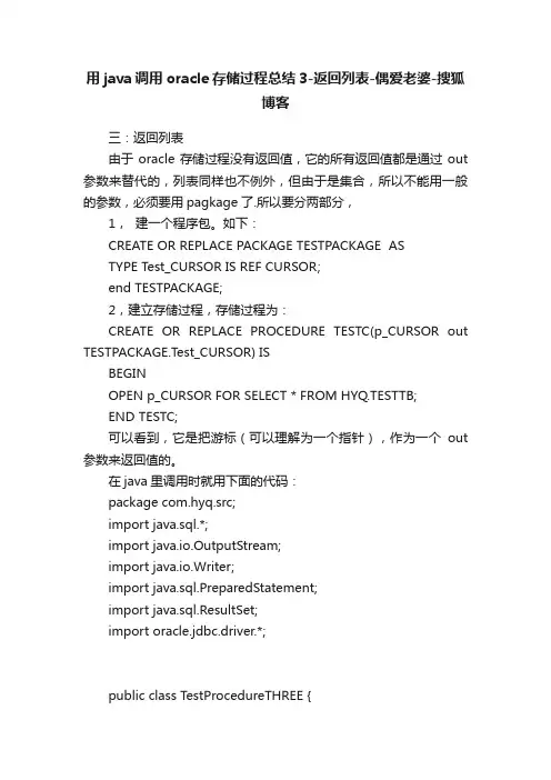 用java调用oracle存储过程总结3-返回列表-偶爱老婆-搜狐博客