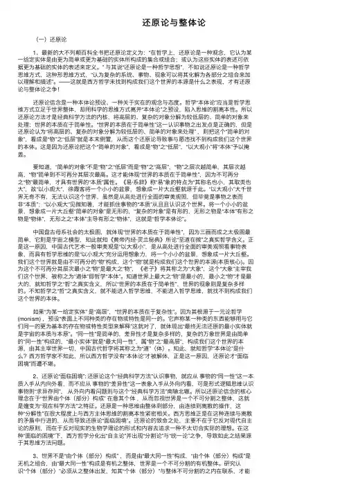 还原论与整体论