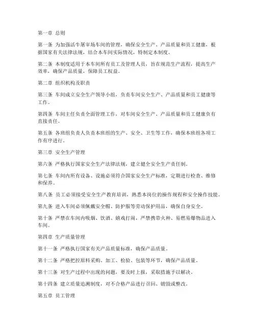 活牛屠宰场车间管理制度