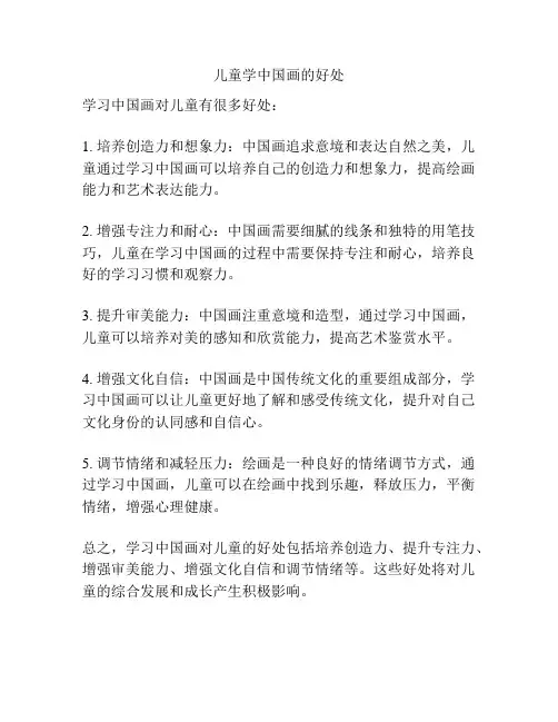 儿童学中国画的好处