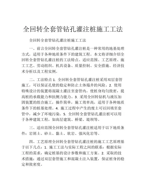 全回转全套管钻孔灌注桩施工工法