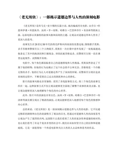《老无所依》电影观后感