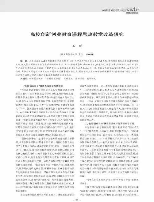 高校创新创业教育课程思政教学改革研究