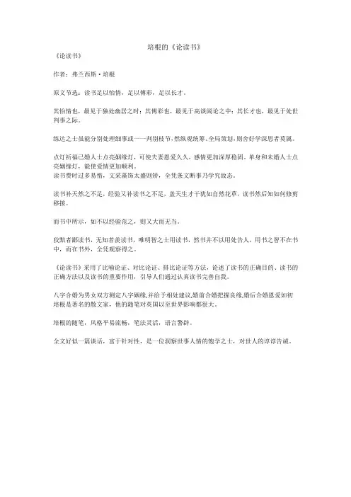 培根的《论读书》