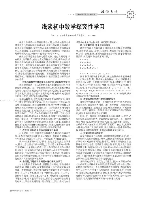 浅谈初中数学探究性学习