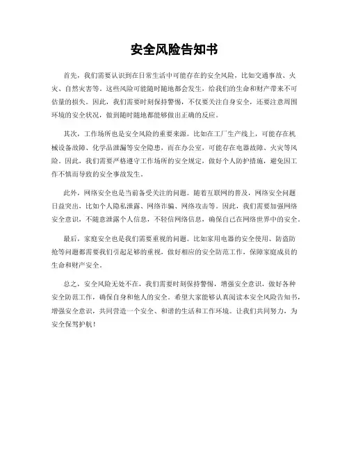 安全风险告知书
