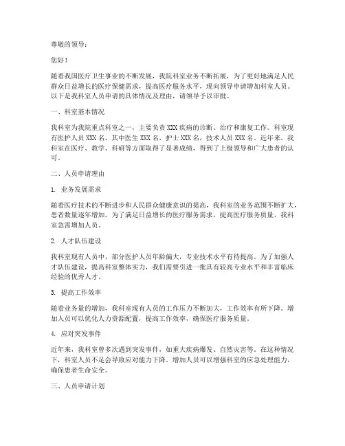单位科室人员申请报告