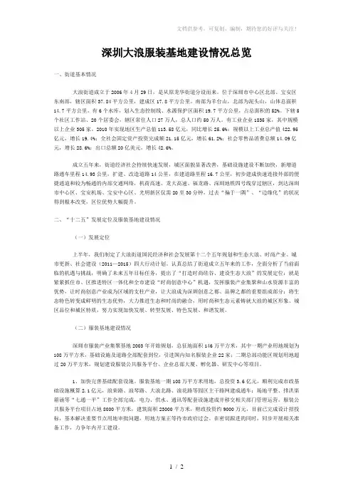 深圳大浪服装基地建设情况总览