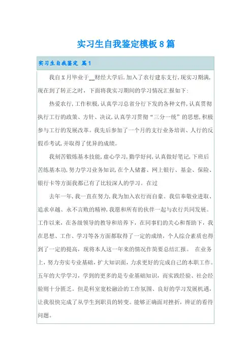 实习生自我鉴定模板8篇