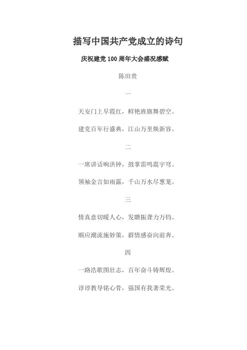 描写中国共产党成立的诗句