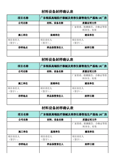 材料设备封样确认表