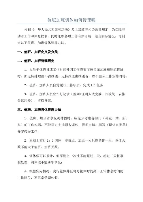 值班加班调休如何管理呢