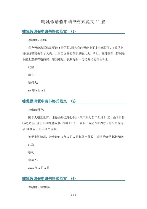 哺乳假请假申请书格式范文11篇