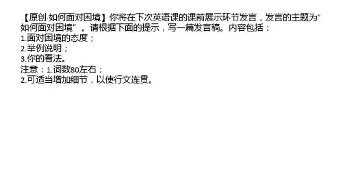高考英语应用文演讲稿发言稿课件