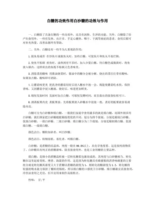 白糖的功效作用白沙糖的功效与作用