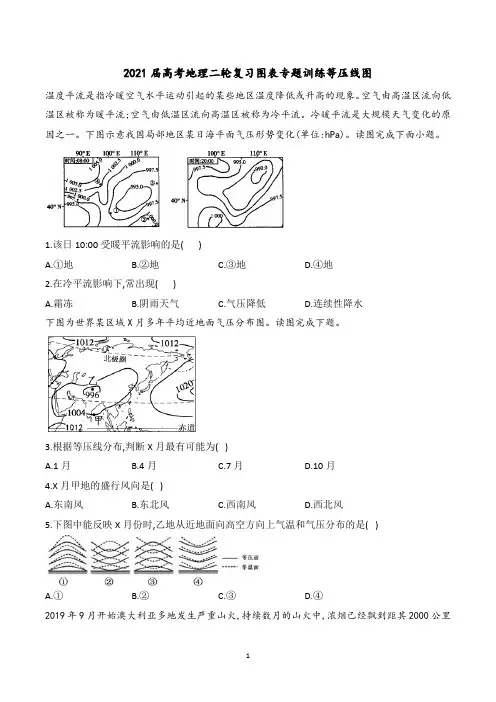 2021届高考地理二轮复习图表专题训练等压线图含答案