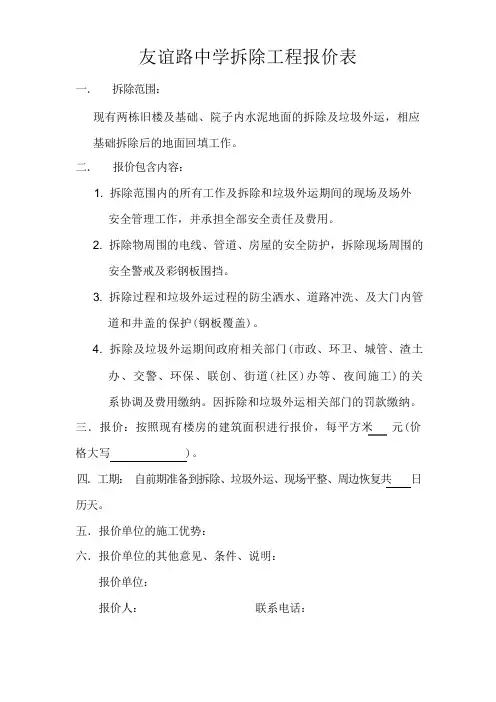 拆除工程报价表