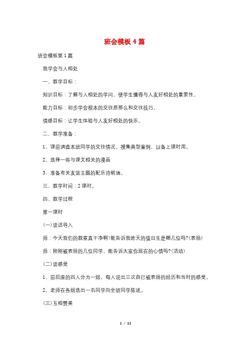 班会模板4篇