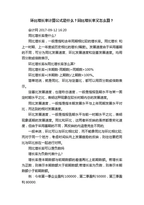 环比增长率计算公式是什么？同比增长率又怎么算？