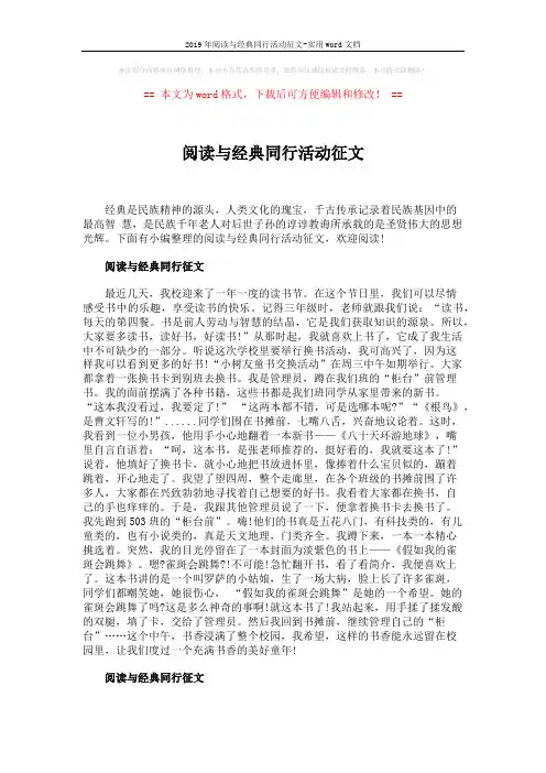 2019年阅读与经典同行活动征文-实用word文档 (4页)