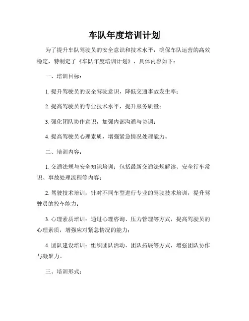 车队年度培训计划