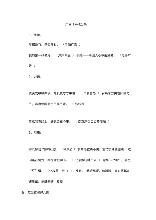 广告语手法分析
