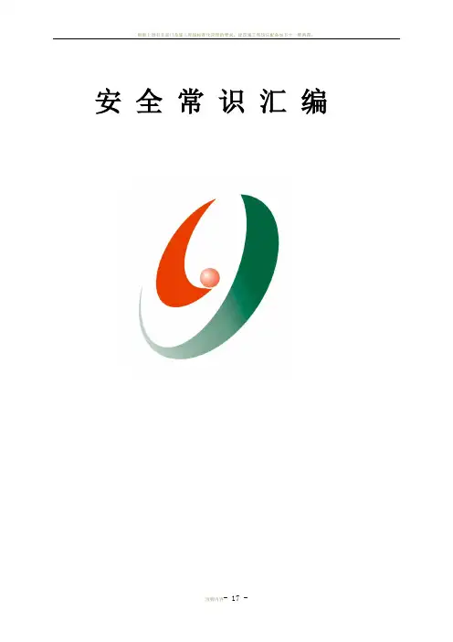 施工现场十不准