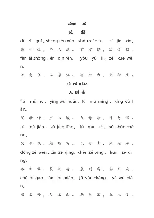 弟子规全文带拼音
