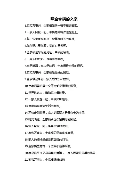 晒全家福的文案-概述说明以及解释
