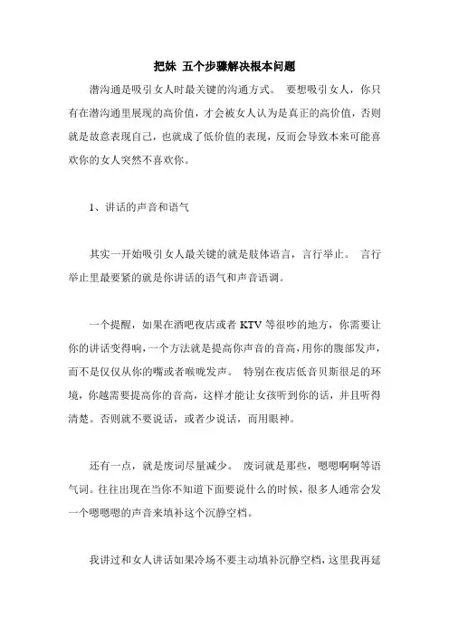 把妹 五个步骤解决根本问题