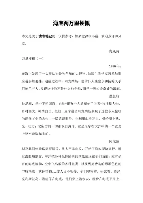 海底两万里梗概