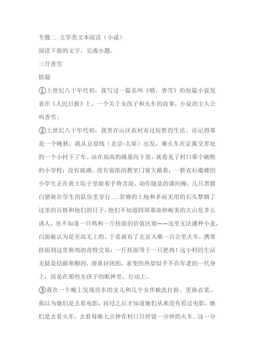 2023届高考语文大单元二轮复习练重点：文学类文本阅读(小说)(含答案)