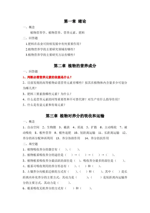 (完整版)植物营养学复习题(重点总结),推荐文档
