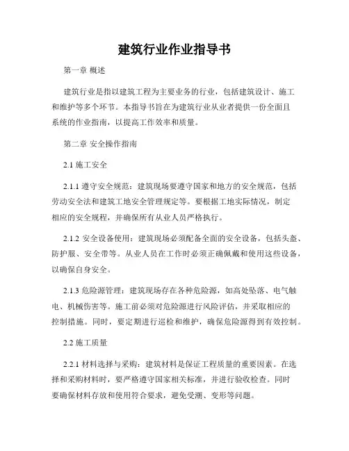 建筑行业作业指导书