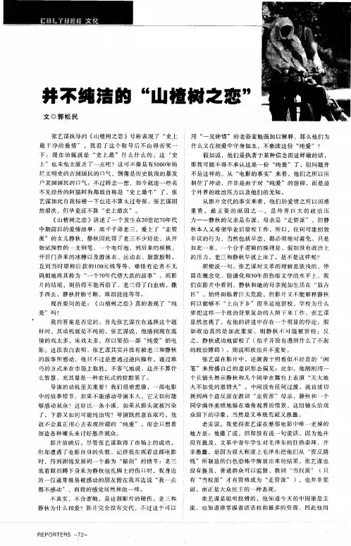 并不纯洁的“山楂树之恋”