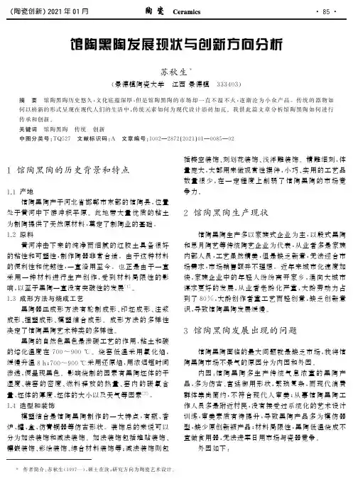 馆陶黑陶发展现状与创新方向分析