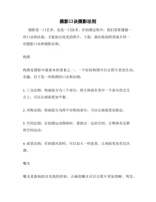 摄影口诀摄影法则