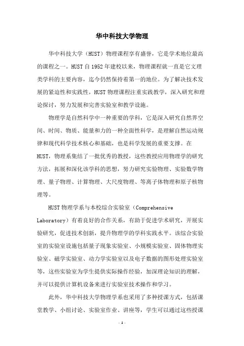 华中科技大学物理