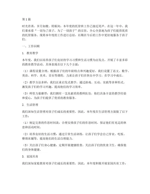 托管班年度总结文章(3篇)