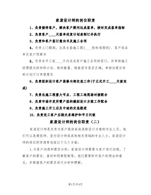 家装设计师的岗位职责（四篇）