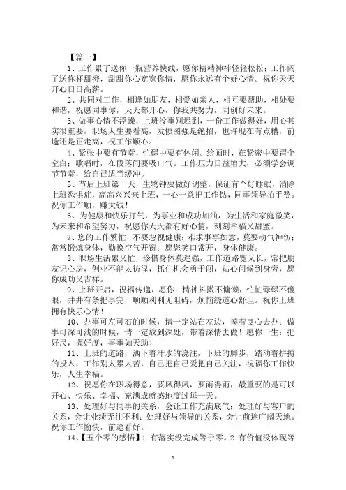 每天工作顺心的祝福语