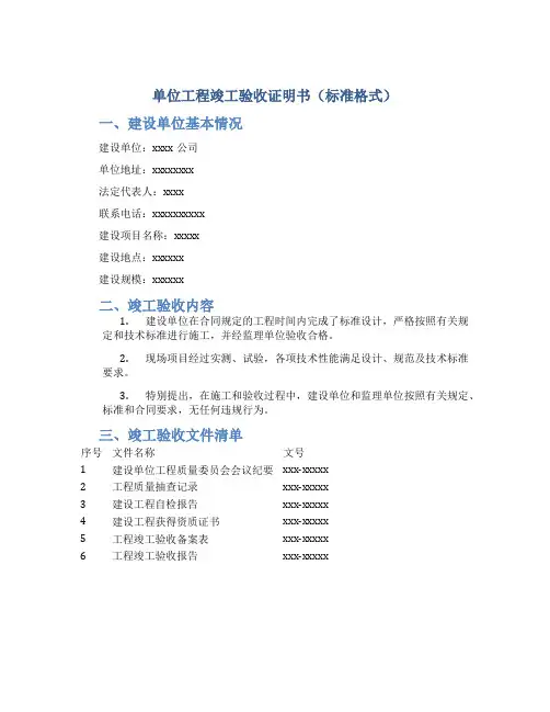 单位工程竣工验收证明书(标准格式)---副本
