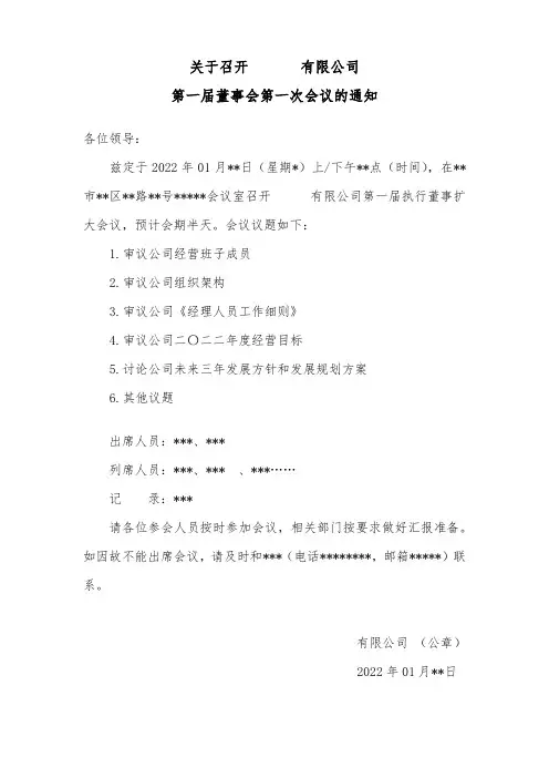 首次会议通知(董事会)