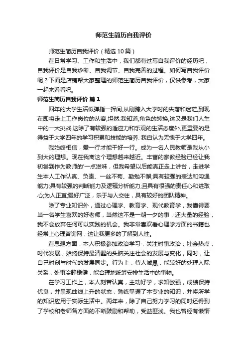 师范生简历自我评价