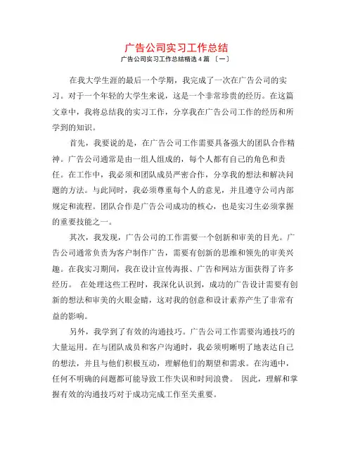 广告公司实习工作总结4篇