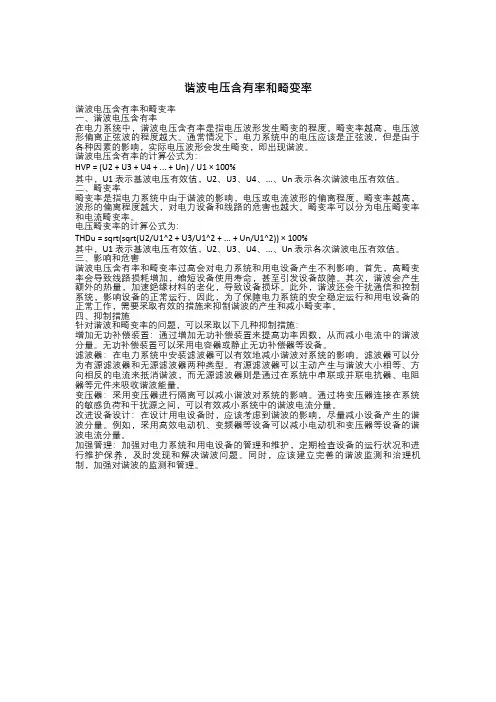 谐波电压含有率和畸变率