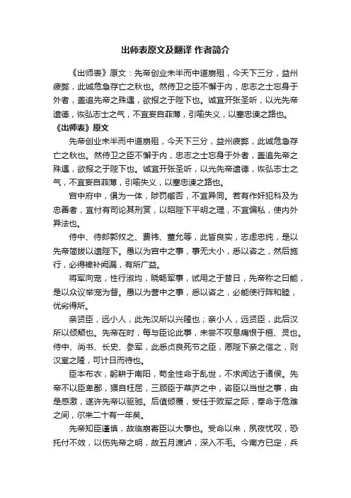 出师表原文及翻译作者简介