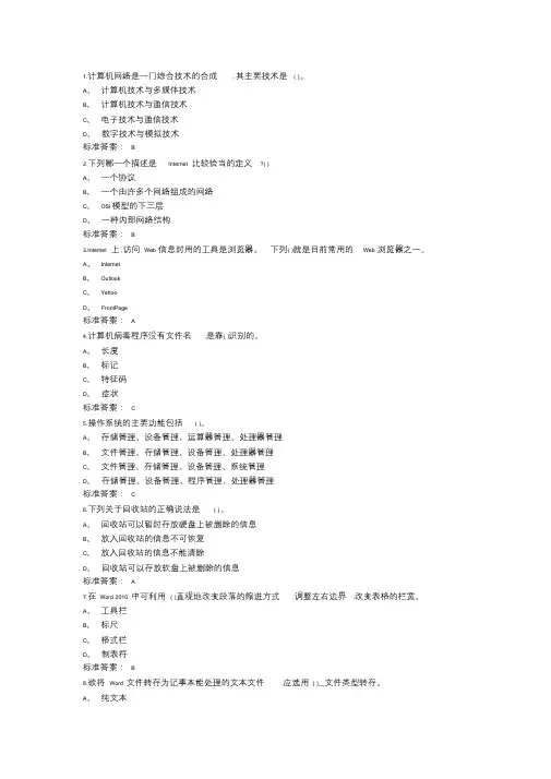 专升本计算机应用基础